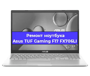 Ремонт ноутбуков Asus TUF Gaming F17 FX706LI в Красноярске